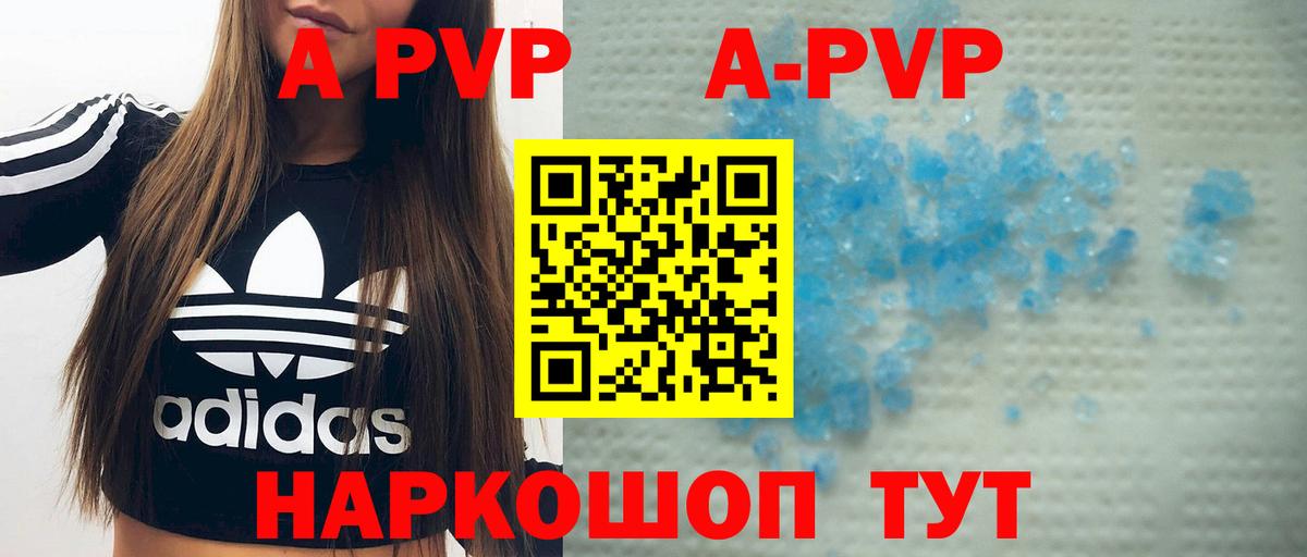 A-PVP мука Выборг