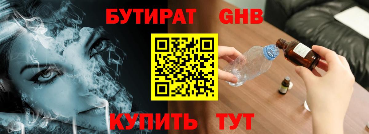 Бутират вода Выборг