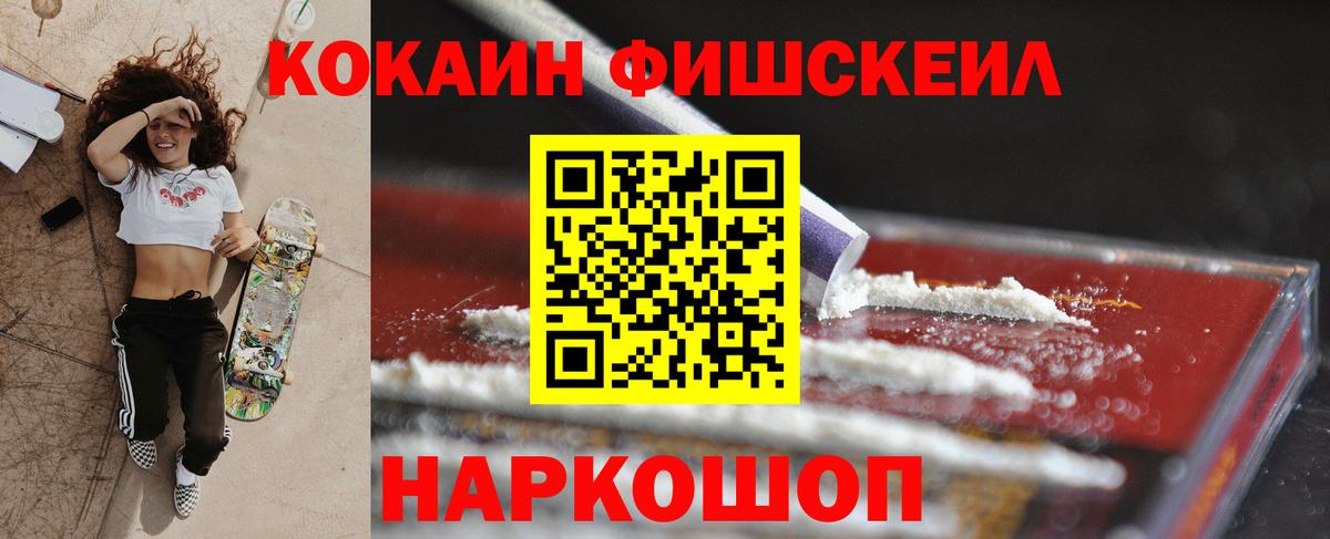 Кокаин FishScale Выборг