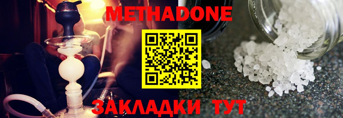 МЕТАДОН methadone  Вход с VPN  Выборг  Метадон methadone 
